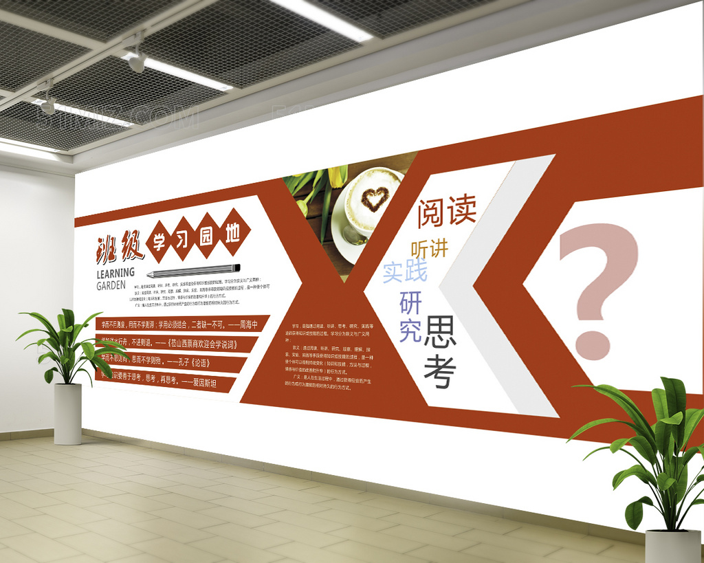 红色中式个性班级学习园地文化墙