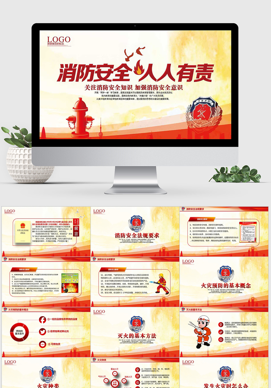 消防培训安全知识讲座ppt模板下载
