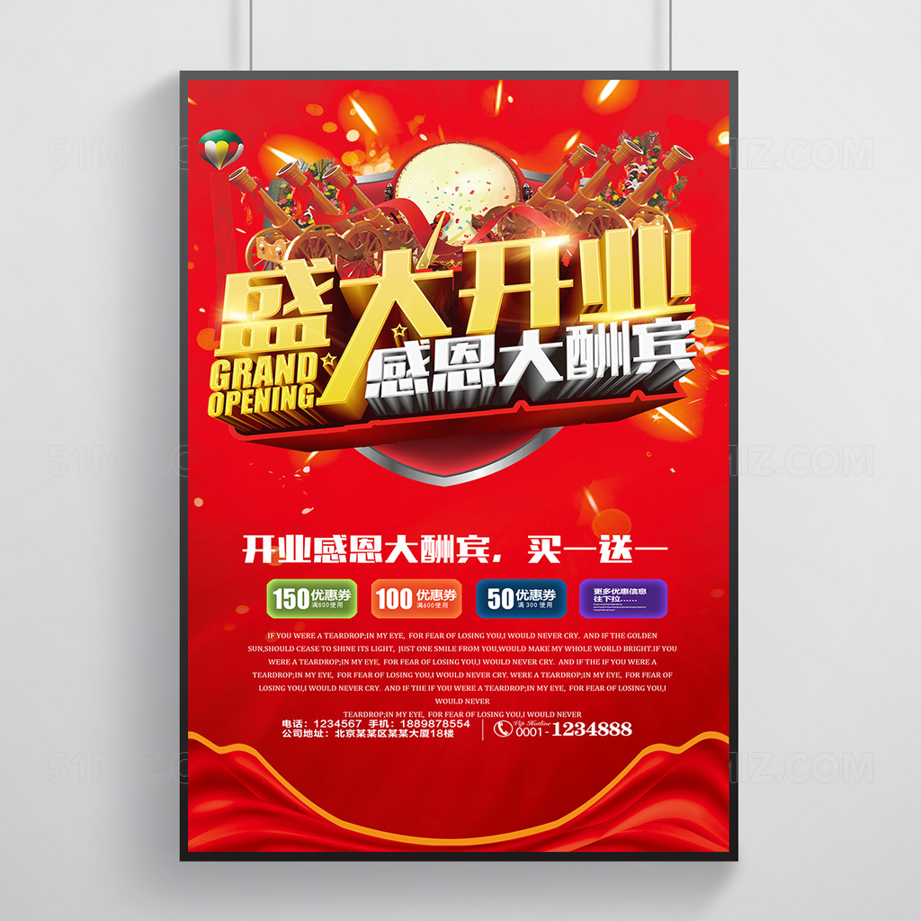 盛大开业海报