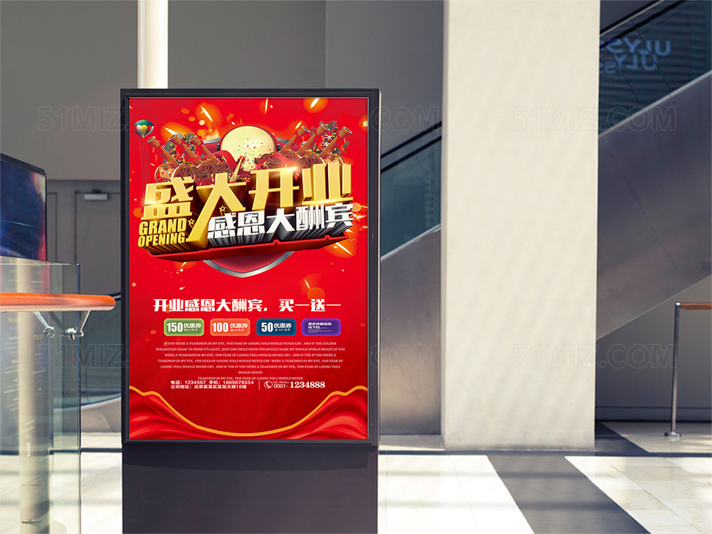 盛大开业海报