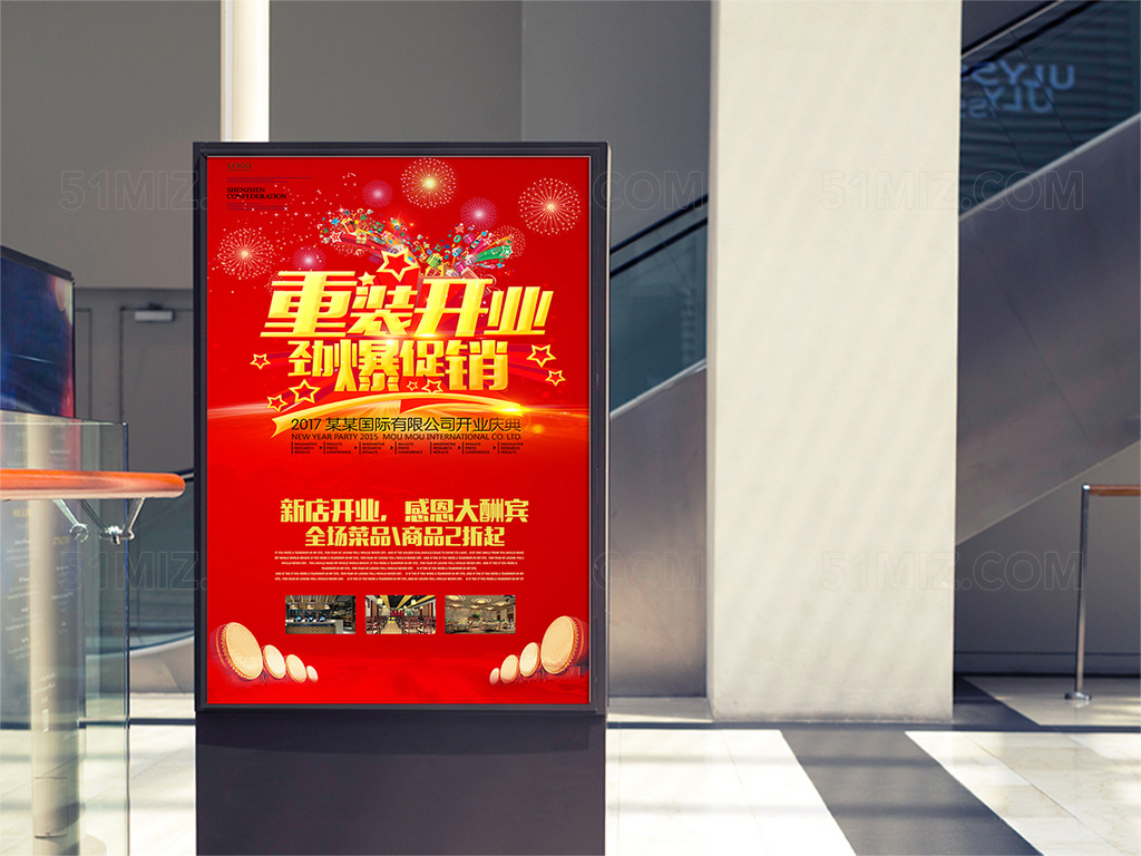 开业海报