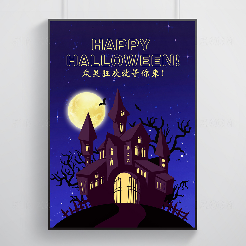 夜晚万圣节节日宣传狂欢海报