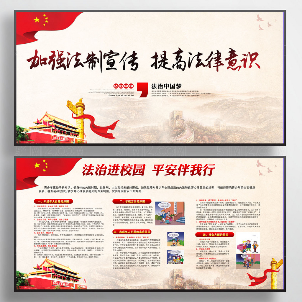 法制进校园宪法法制教育宣传栏