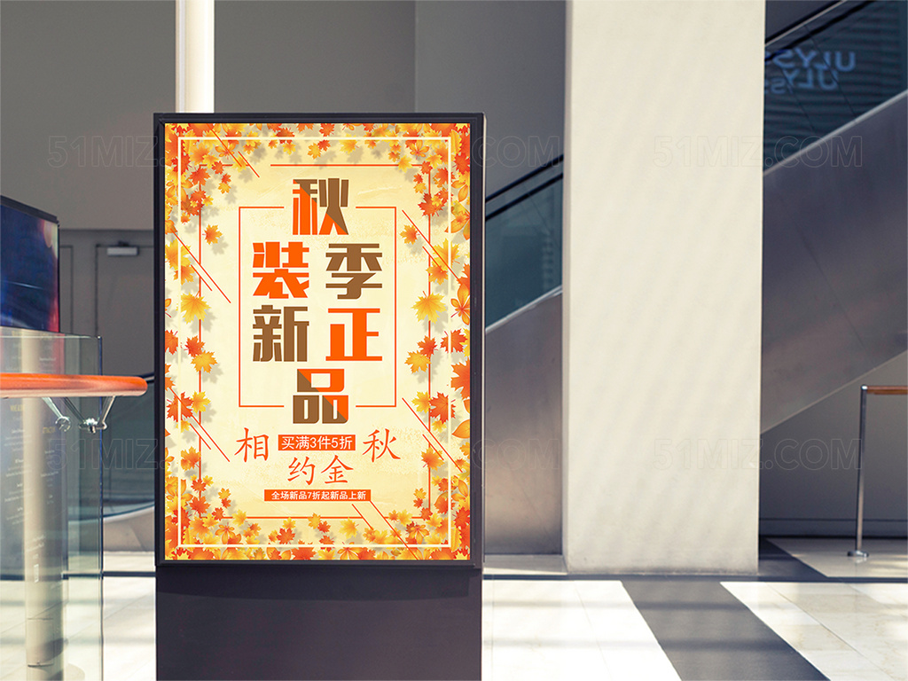 时尚秋季新品上市促销创意商场宣传海报