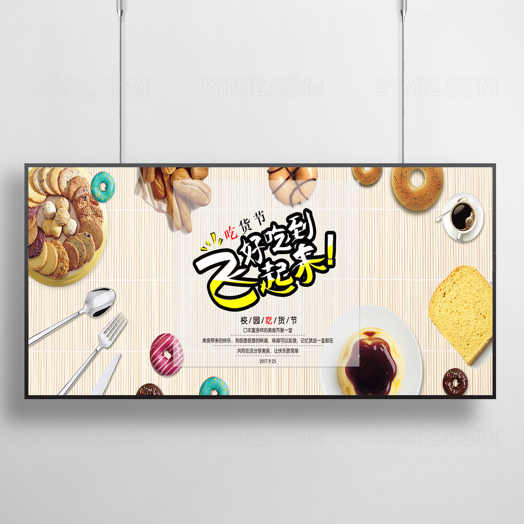 大学生校园美食狂欢节宣传海报