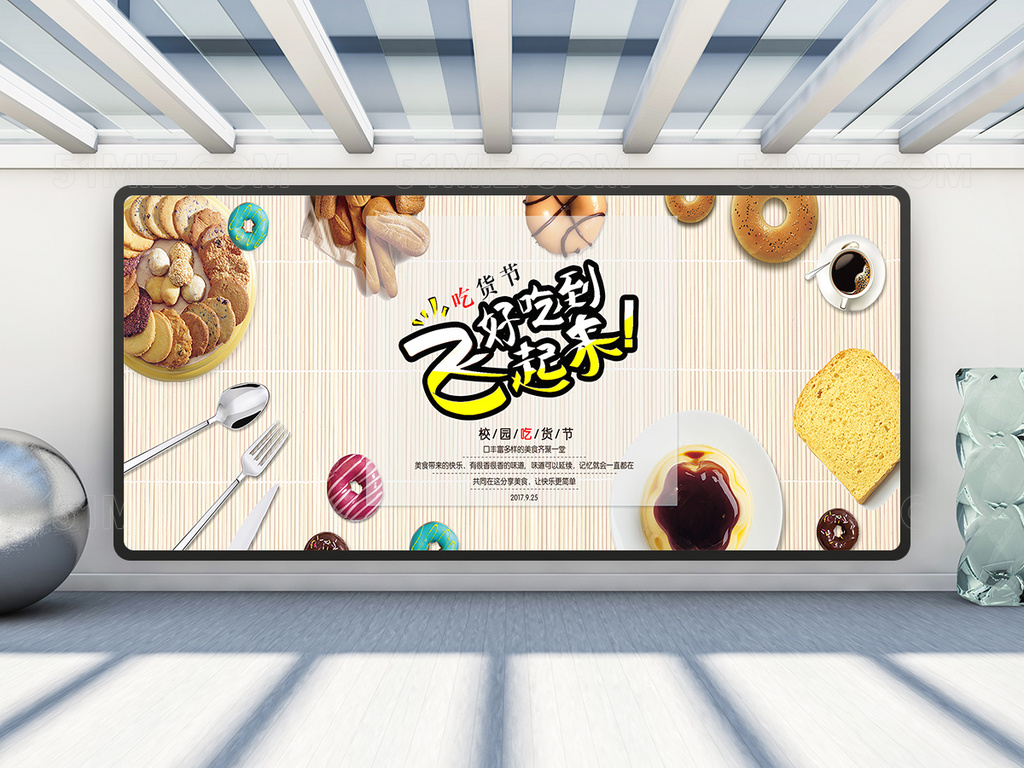 大学生校园美食狂欢节宣传海报