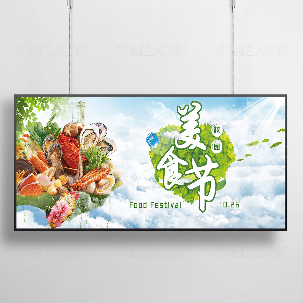 大学生校园美食节宣传海报