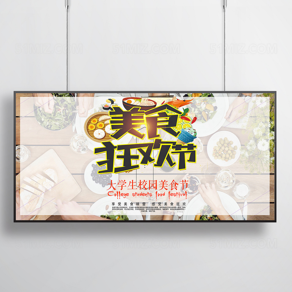 美食狂欢节宣传海报