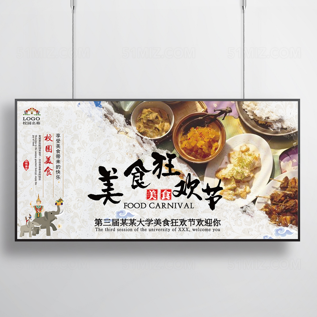 大学生美食狂欢节宣传海报