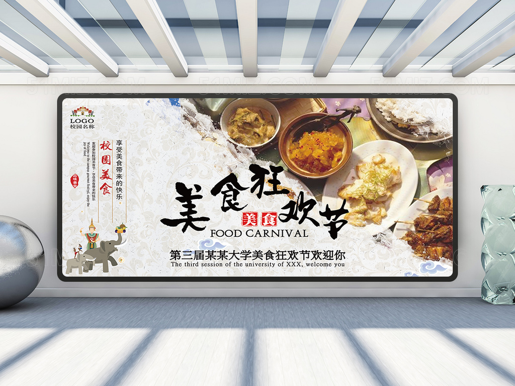 大学生美食狂欢节宣传海报
