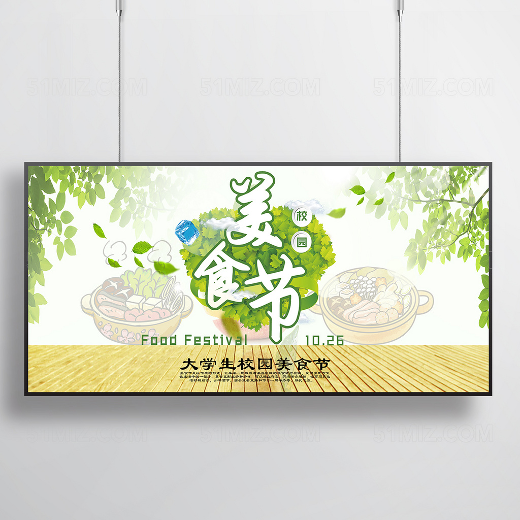 大学生校园美食节宣传海报