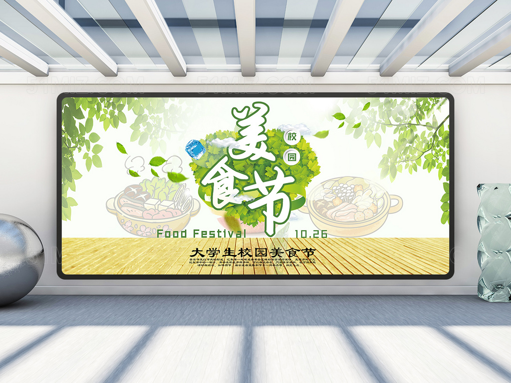大学生校园美食节宣传海报