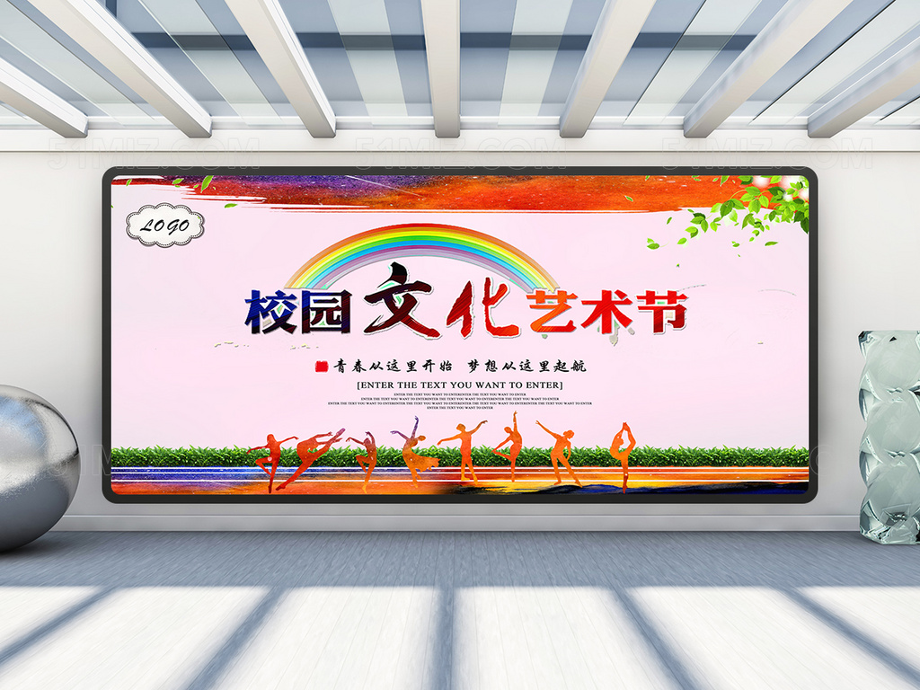 校园文化艺术节宣传海报