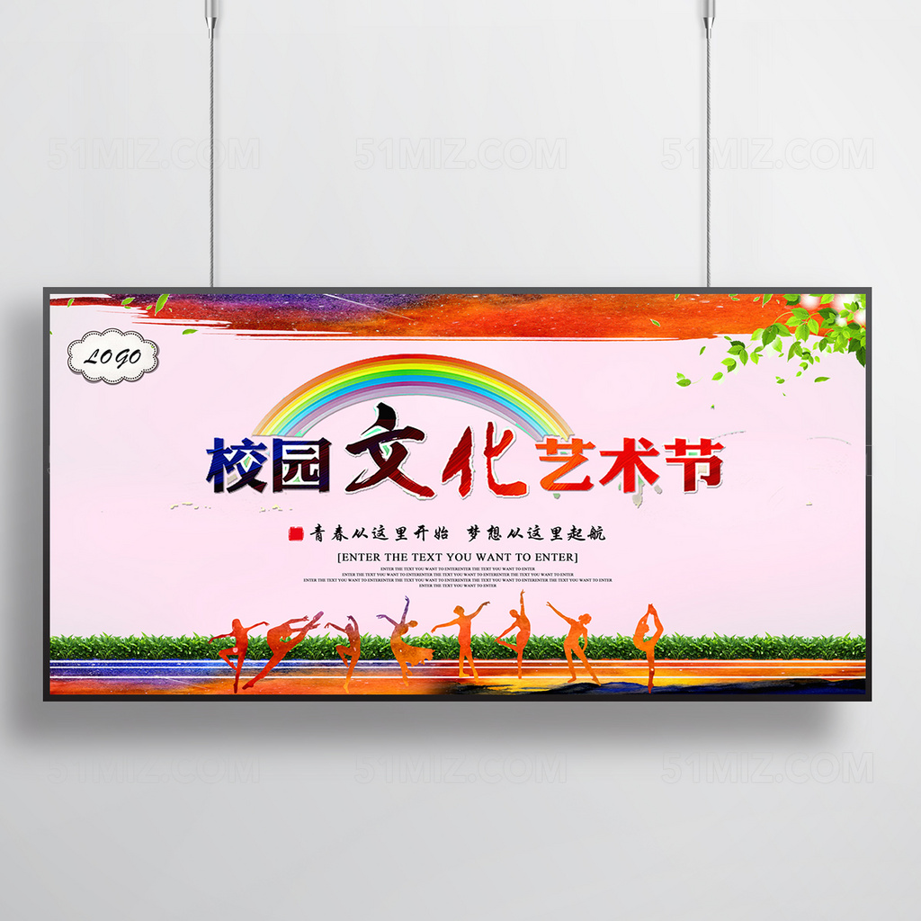 校园文化艺术节宣传海报