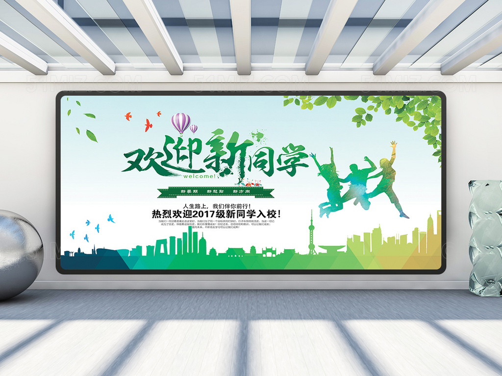 绿色欢迎新同学宣传迎新海报