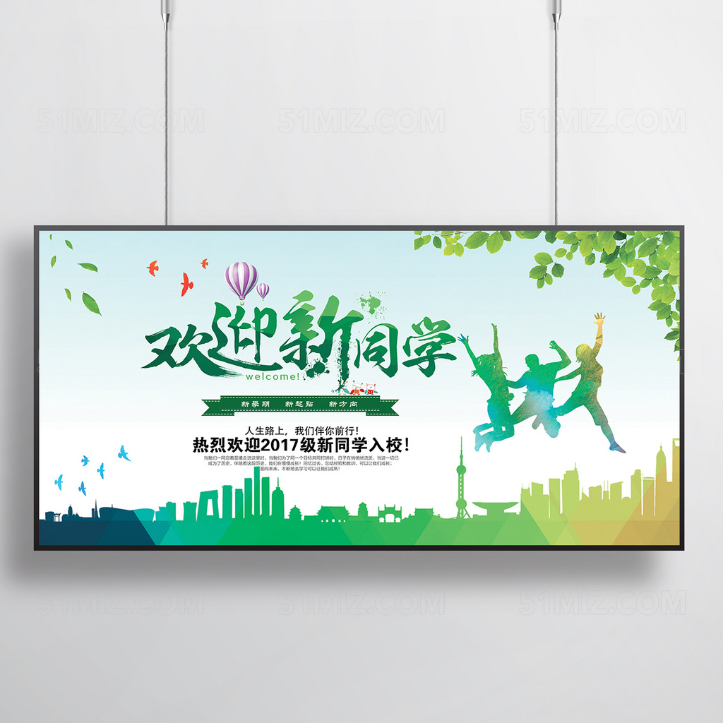 绿色欢迎新同学宣传迎新海报
