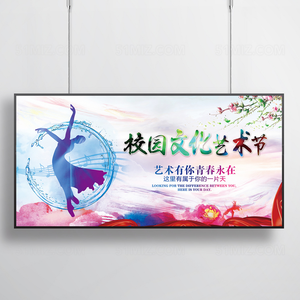 校园文化艺术节宣传海报