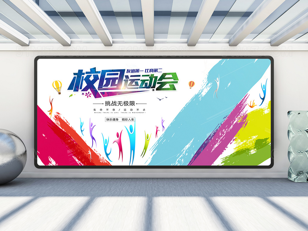 校园运动会宣传海报