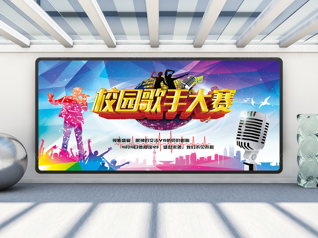 炫彩校园歌手大赛宣传海报