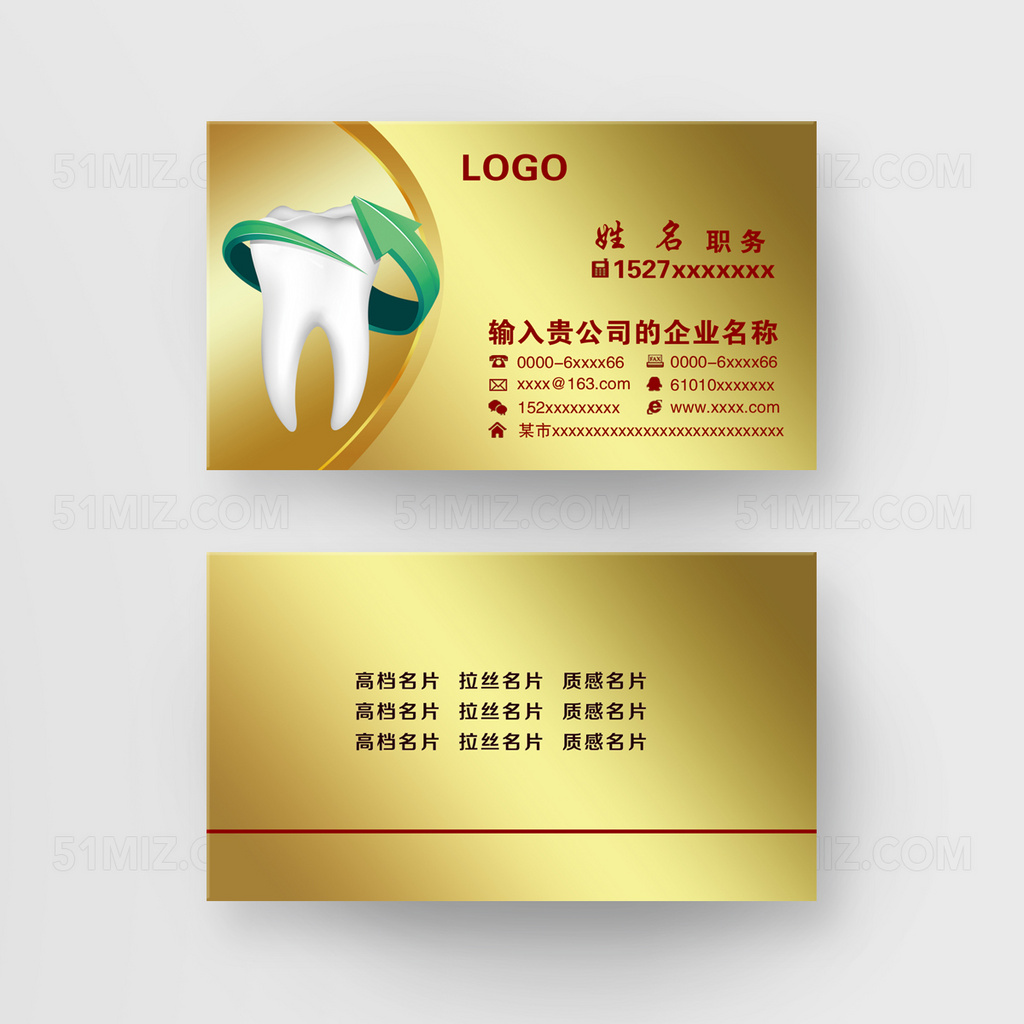 精致金黄色牙医名片