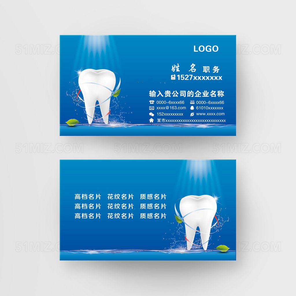 蓝色简约牙医名片