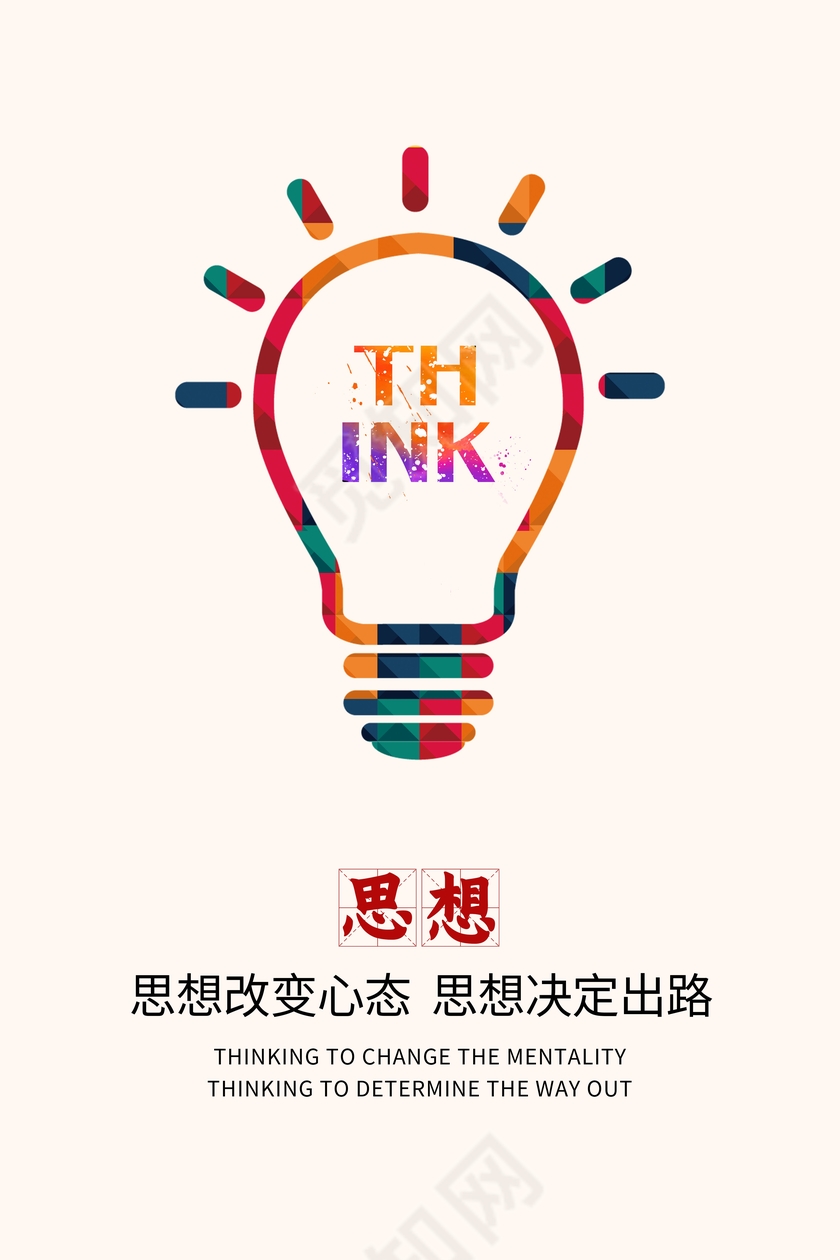 企业文化展板思想改变一切