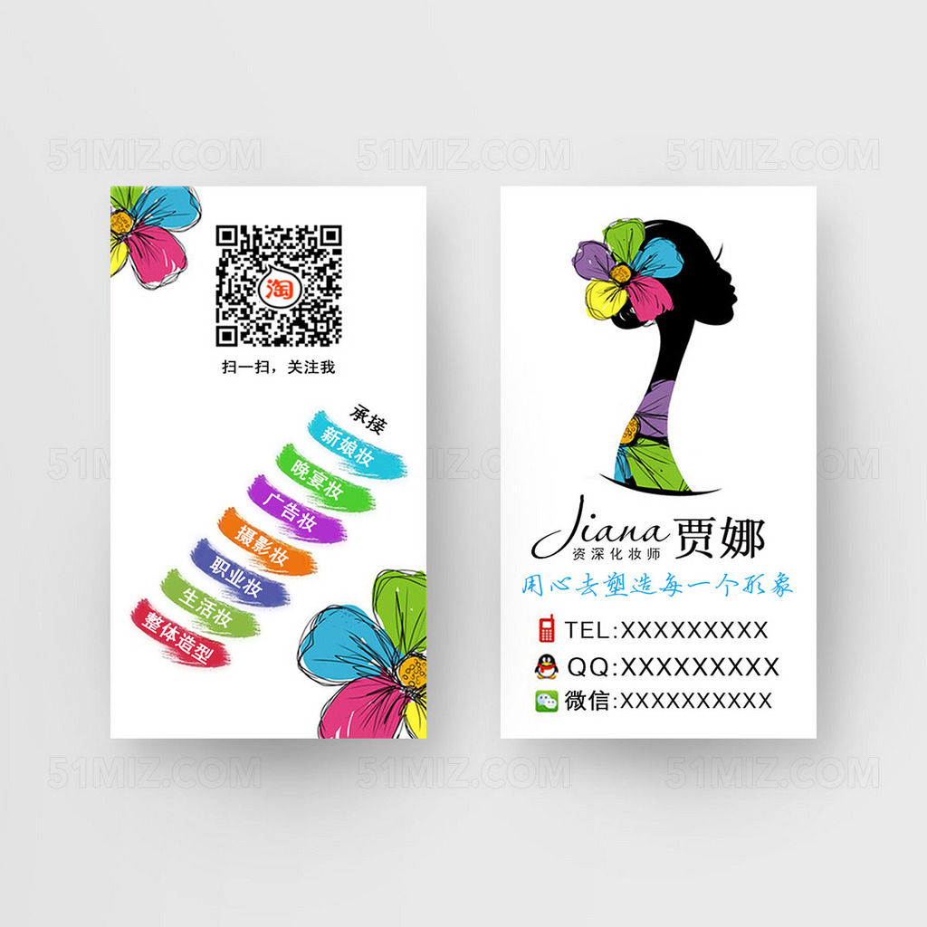 创意简约手绘化妆师名片
