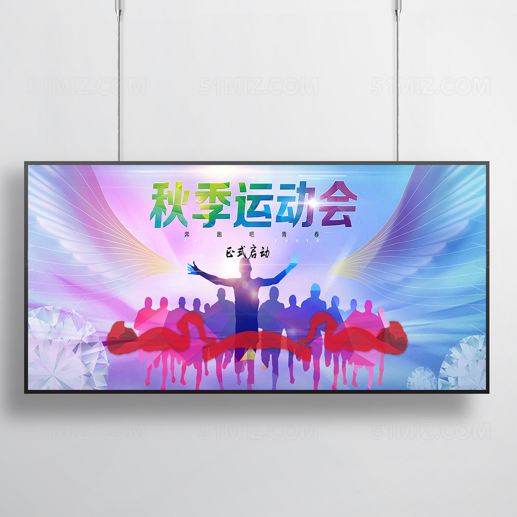 炫彩校园运动会宣传海报