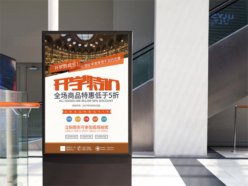 开学季促销校园白色背景开学特价海报