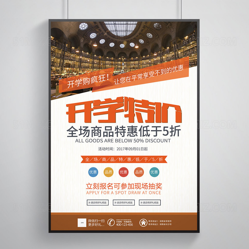 开学季促销校园白色背景开学特价海报