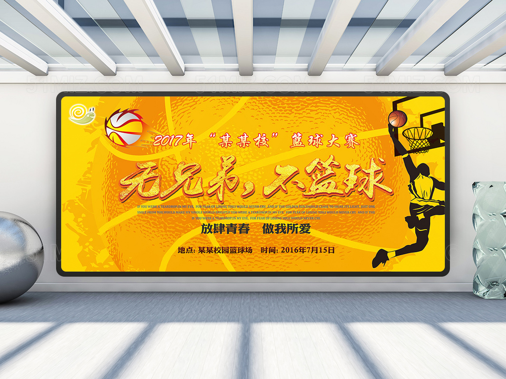 橙色篮球大赛宣传海报