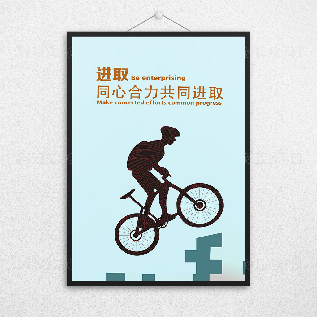 企业文化之进取展板