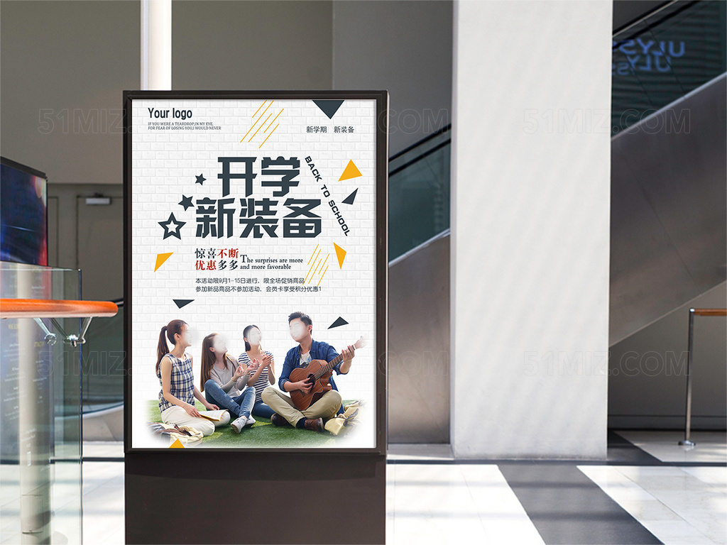 扁平风格开学季促销简洁大方校园海报