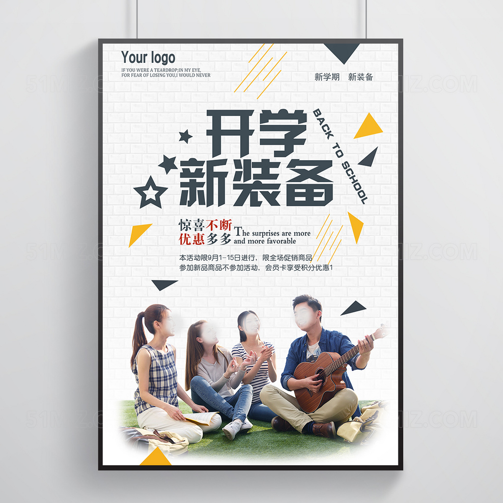扁平风格开学季促销简洁大方校园海报