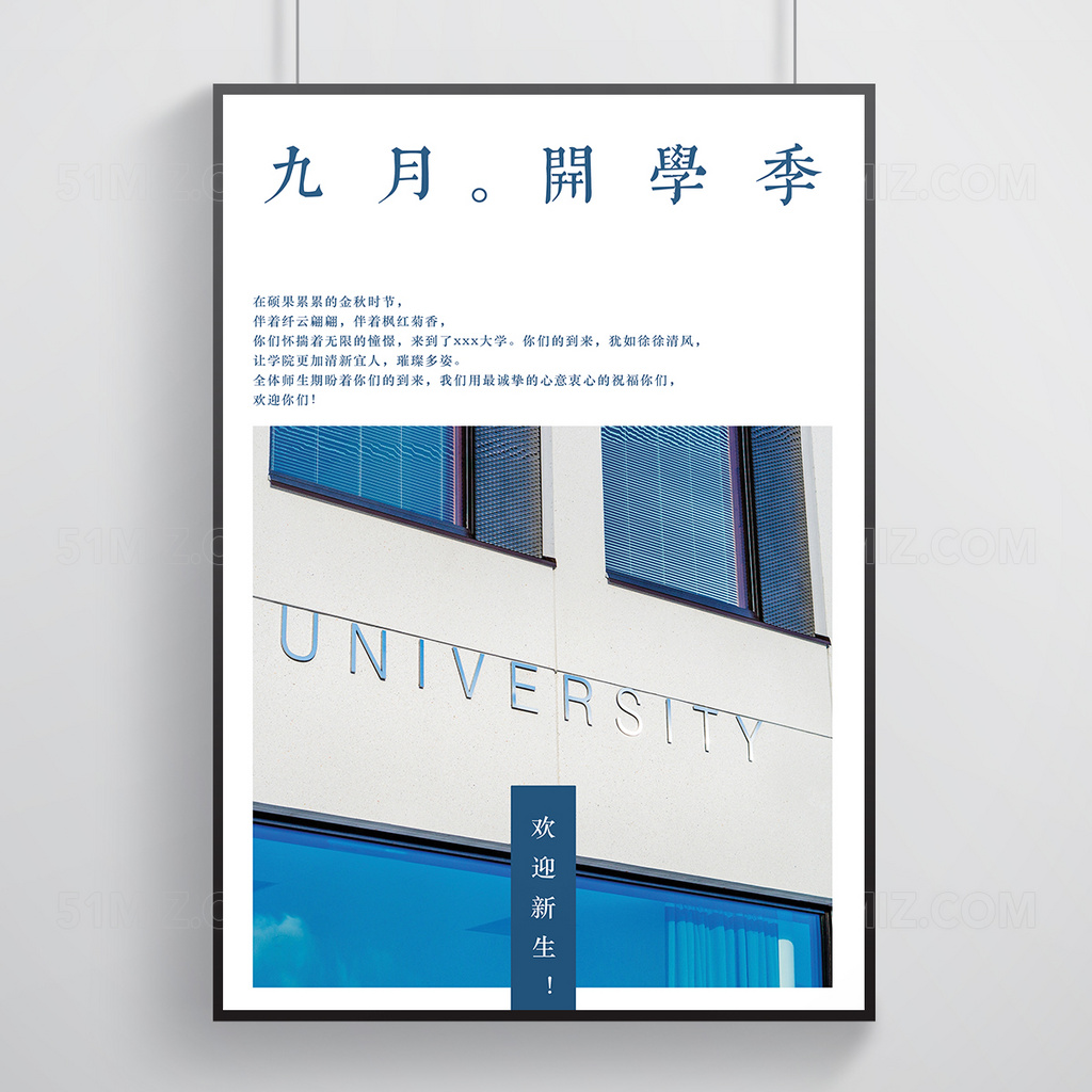 迎新海报开学海报欢迎新生简洁海报迎接新同学