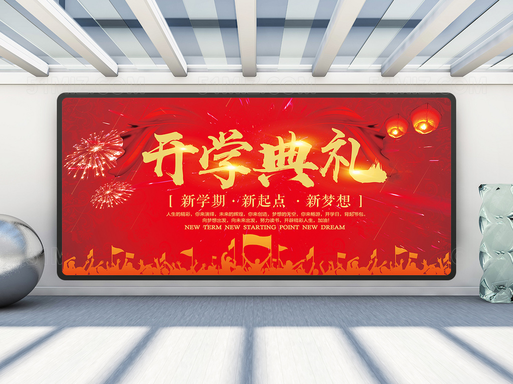 红色大气校园开学典礼海报展板