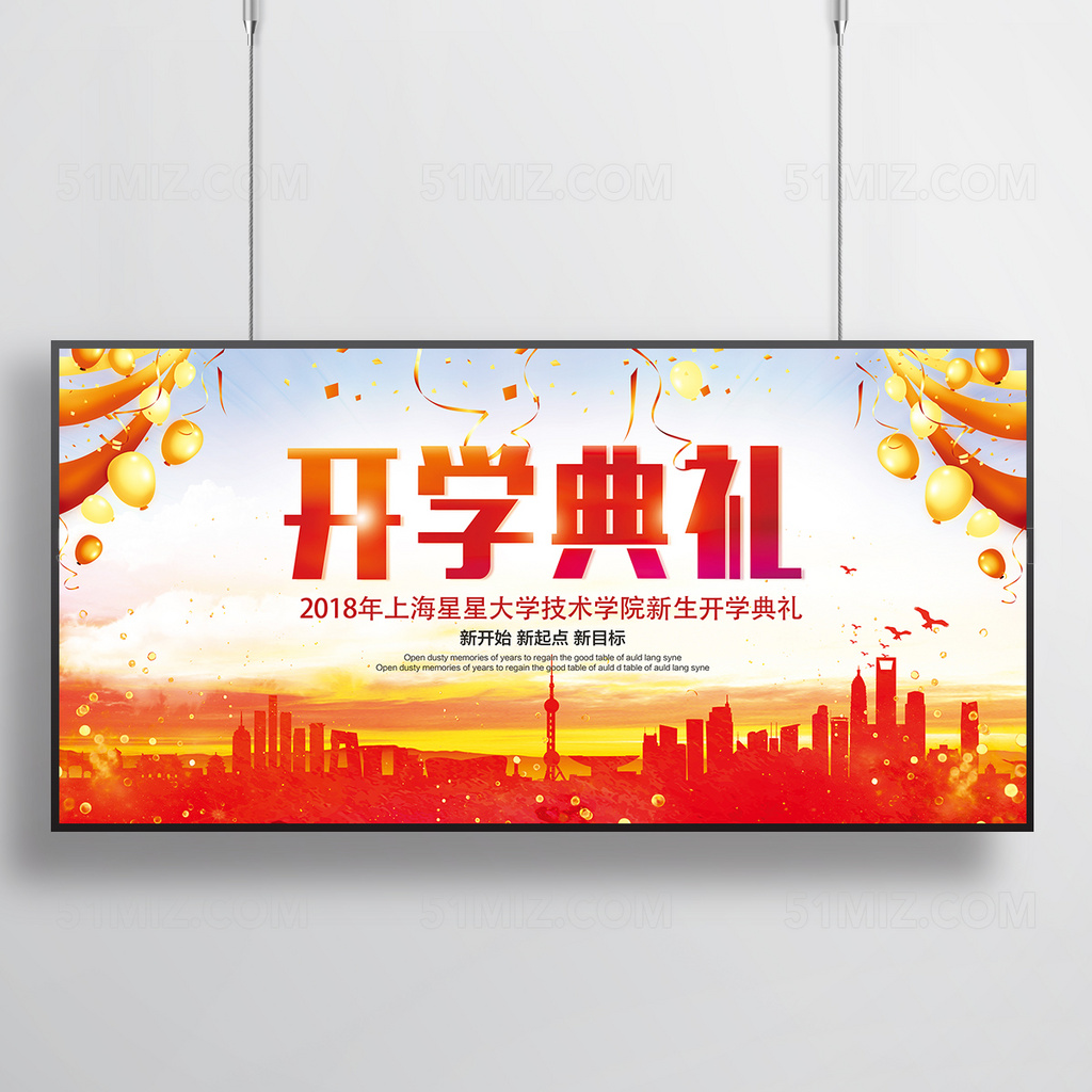 金色校园开学典礼海报展板