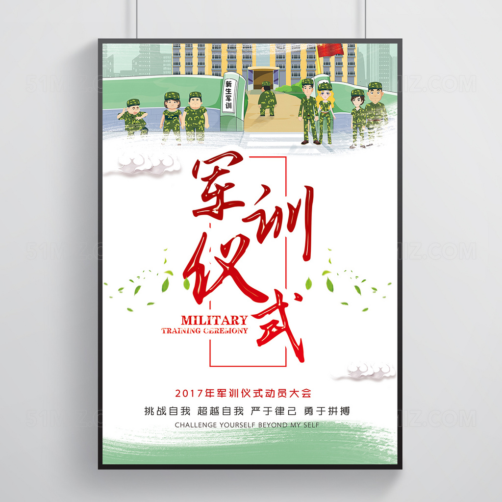 开学军训小清新简单风校园开学季新手军训仪式海报