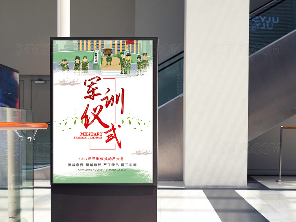 开学军训小清新简单风校园开学季新手军训仪式海报