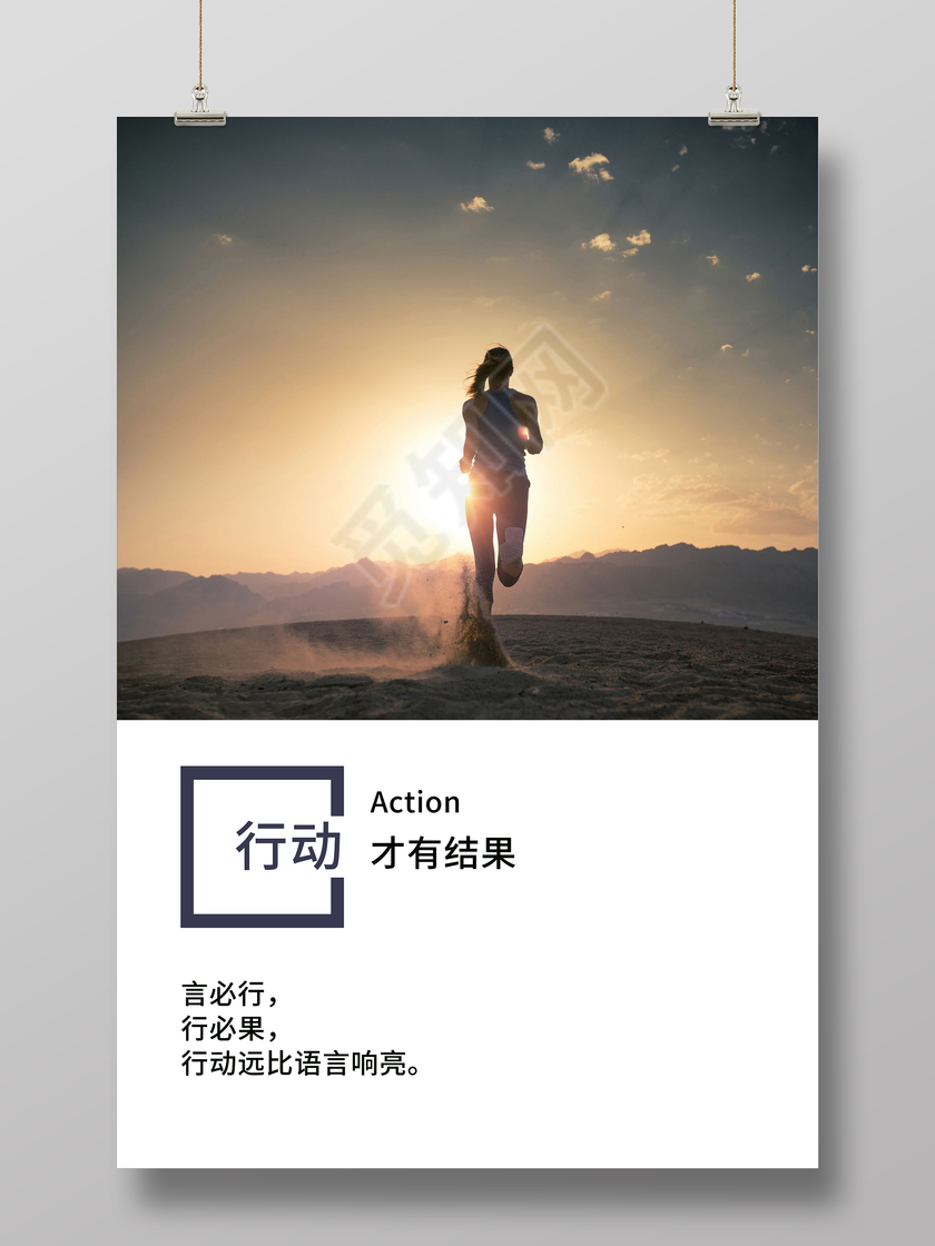 海报创意简约励志企业文化展板