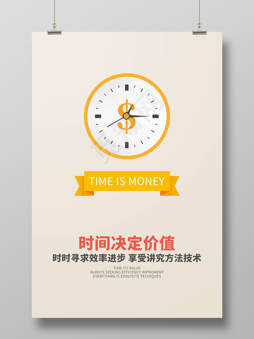 企业励志挂画时间决定价值展板设计