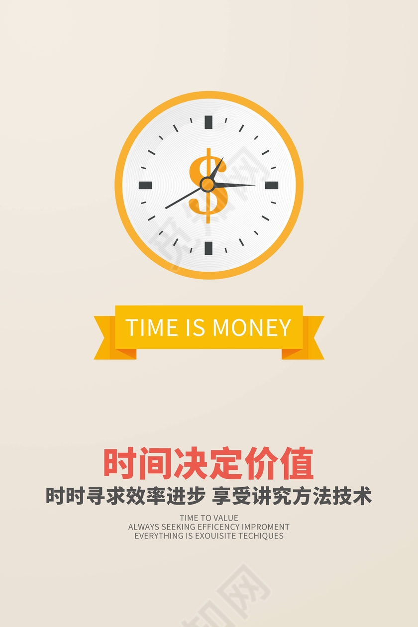 企业励志挂画时间决定价值展板设计