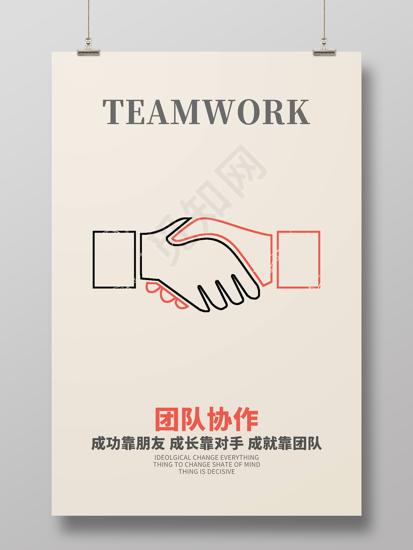 企业文化展板团队手绘励志挂画