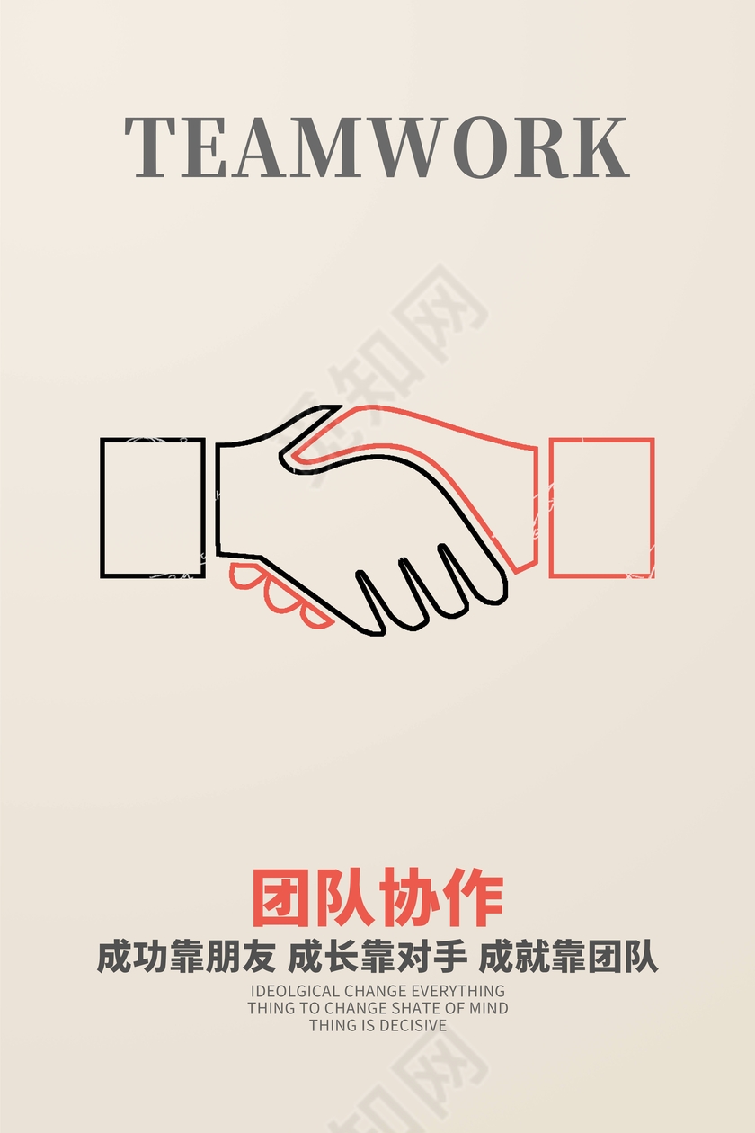 企业文化展板团队手绘励志挂画