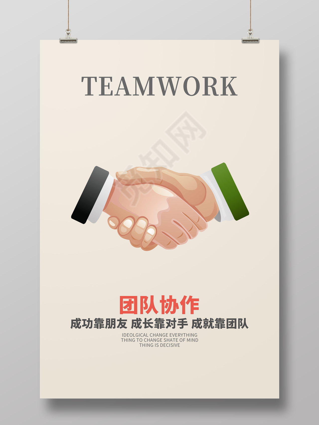 企业文化展板团队手绘励志展板