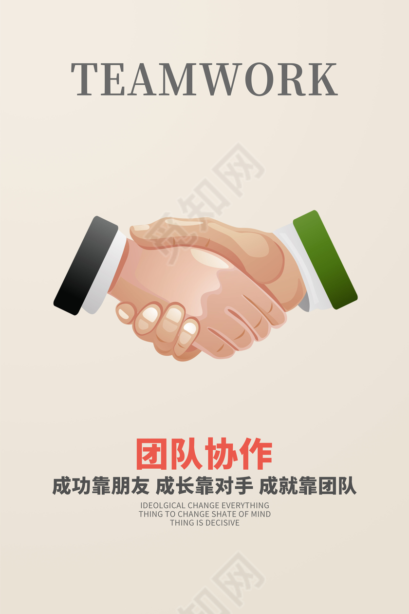 企业文化展板团队手绘励志展板