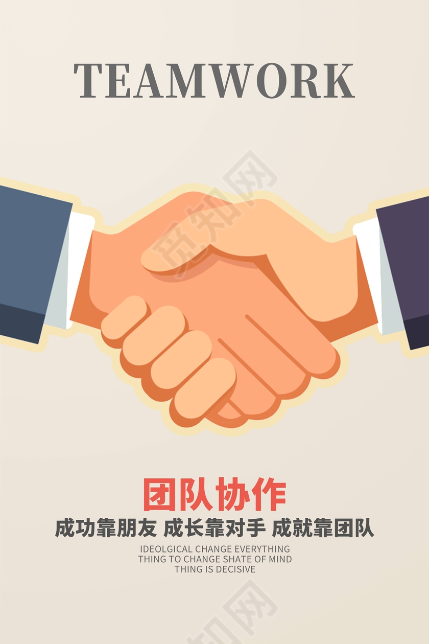 创意团队协作 励志挂画展板