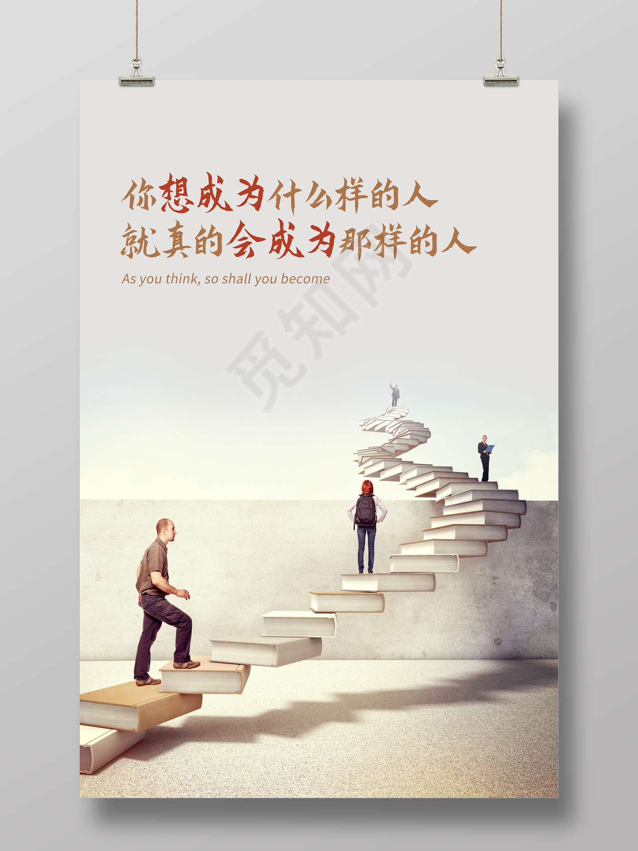 霸气励志企业文化标语展板设计