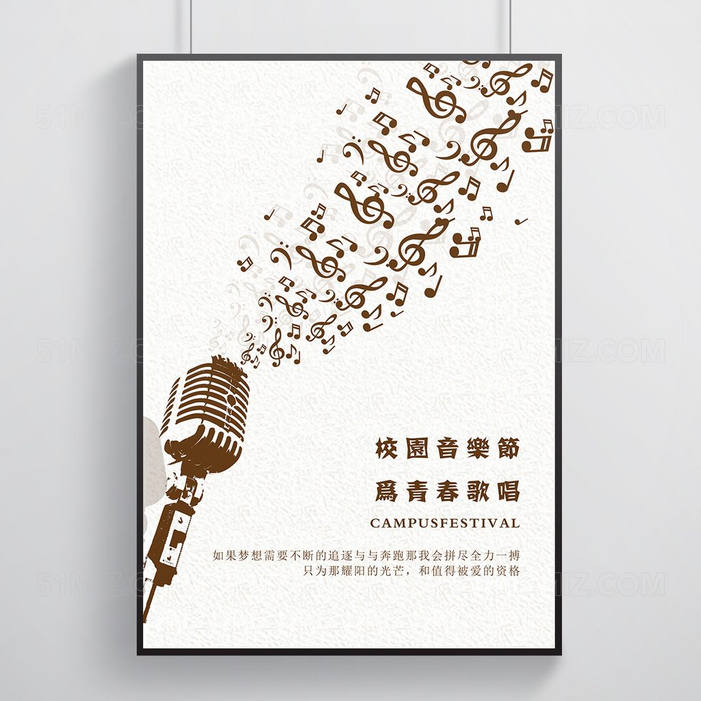 校园节日宣传海报