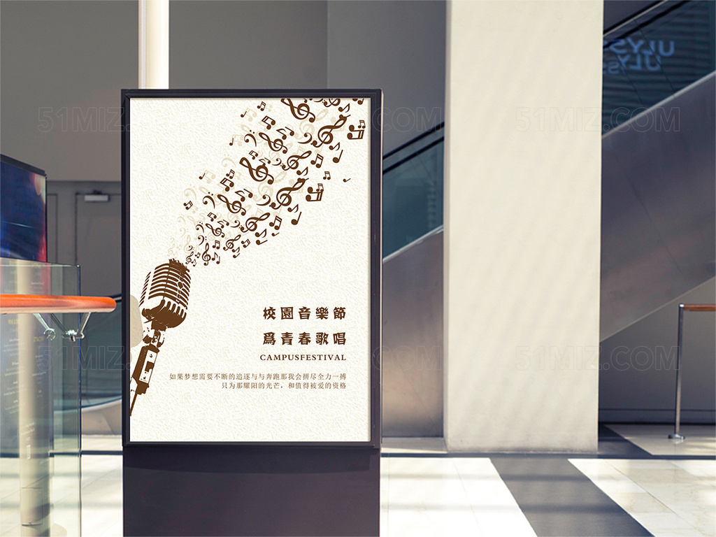 校园节日宣传海报